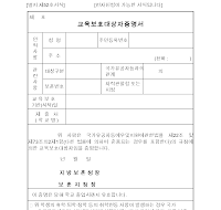 교육보호대상자증명서 교육보호대상자증명서